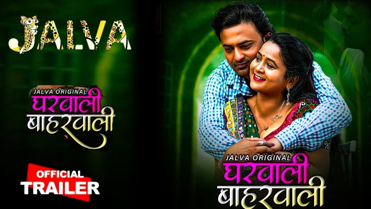 Gharwali Baharwali Jalva | HotFlix - Binge Masti Unlimited